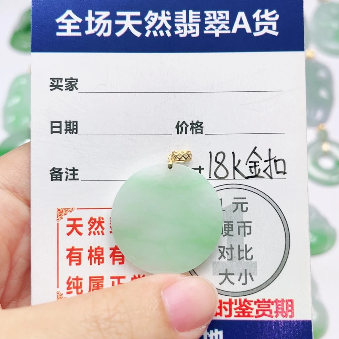 18K金镶嵌挂件翡翠