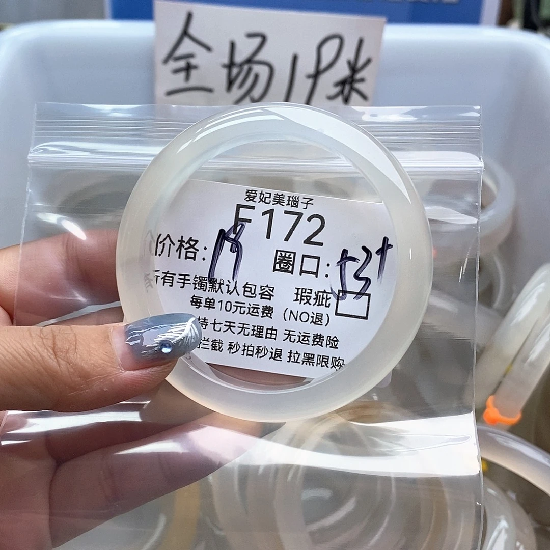 哆***梦玛瑙/玉髓未镶嵌手镯172