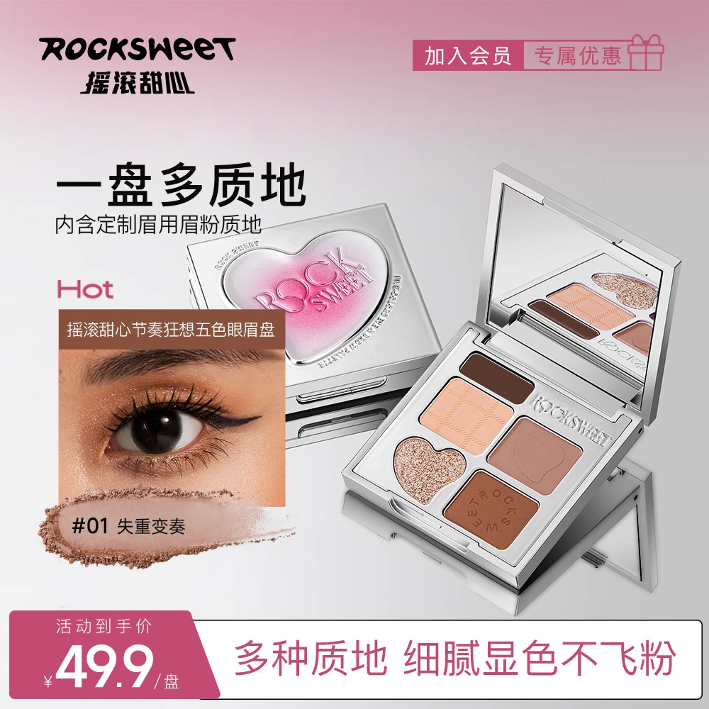【秋冬】摇滚甜心五色眼影盘 新手眼影眉粉大地色珠光欧若风彩妆