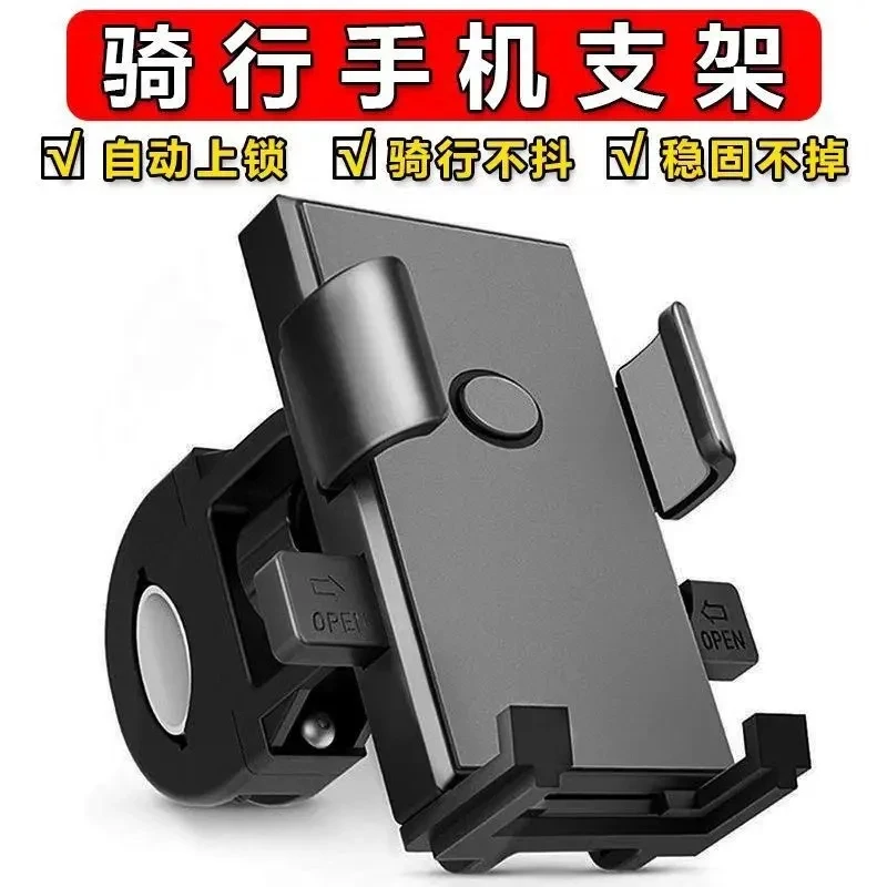 电动车摩托车手机通用导航支架代驾外卖骑手山地车手机架防抖牢固