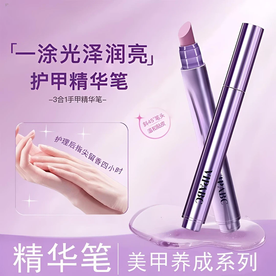 【美甲精华笔】新品护甲油一涂就润修复受损护甲去死皮提亮丝滑美甲