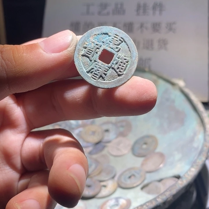 铜铁合金类古钱币工艺品挂件