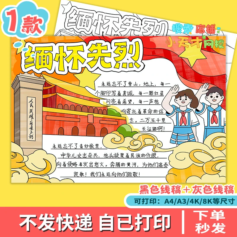 清明节缅怀先烈致敬英雄手抄报模板小学生纪念革命烈士追思e170