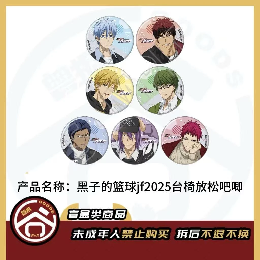 【现货】 黑子的篮球jf2025台椅放松吧唧 全7种 日版正版【盲盒】
