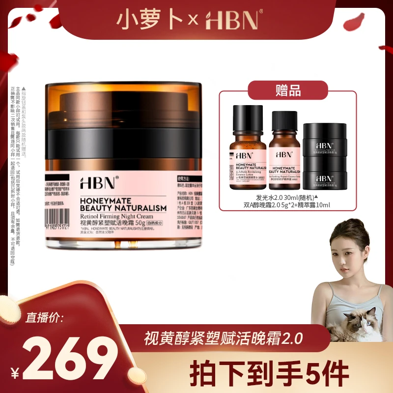 HBN视黄醇双A醇晚霜双A晚霜2.0提拉紧致抗皱保湿面霜