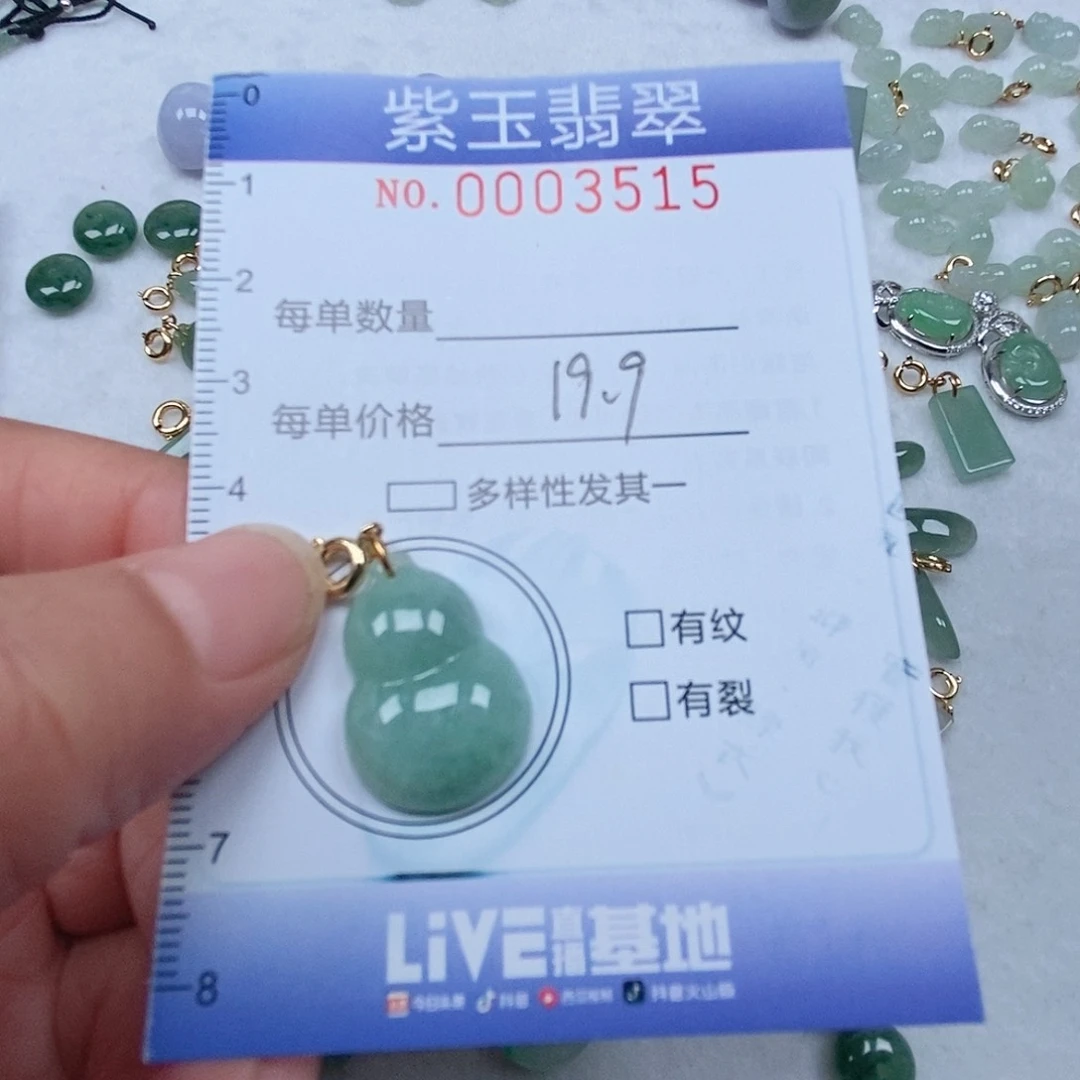 翡翠未镶嵌颈饰葫芦