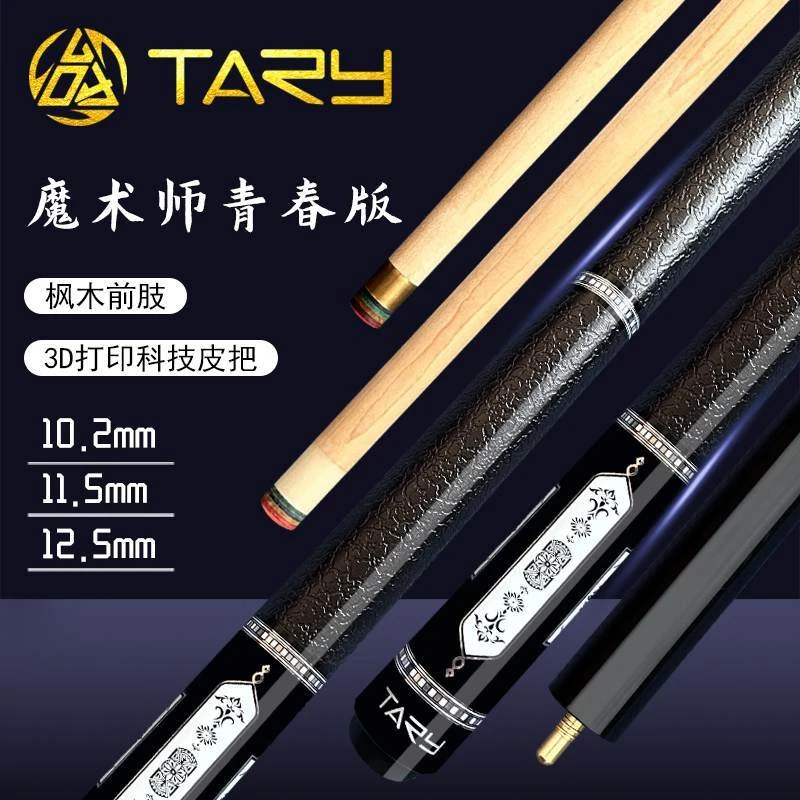 魔术师青春大中小头台球杆枫木前肢1/2分体桌球杆中式八球黑八杆