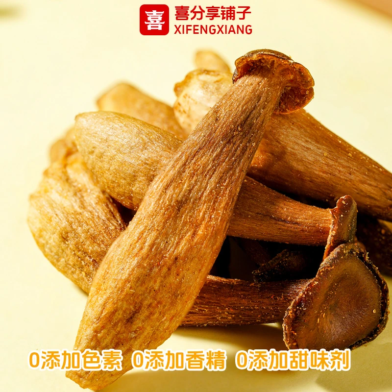 喜纷享椒盐鹿茸菇脆酥营养健康开袋即食休闲解馋菌菇零食