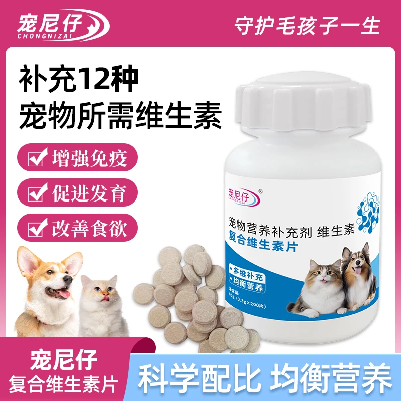 猫薄荷猫咪维生素防掉毛均衡营养多原补充营养宠物维生素片