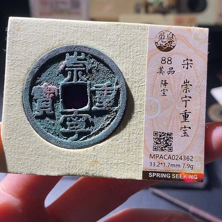 铜觅泉评级古钱币一枚 小敏