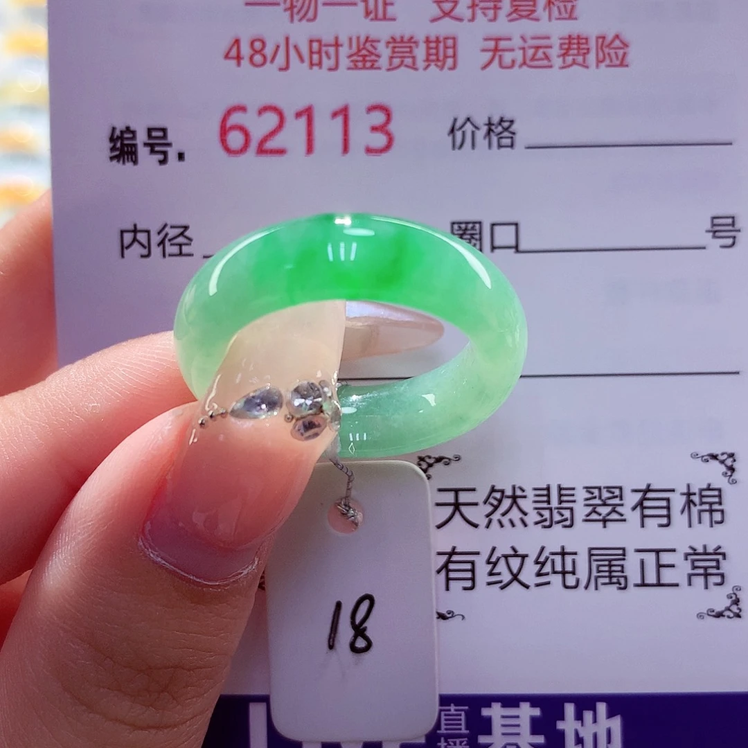 翡翠未镶嵌戒圈天然