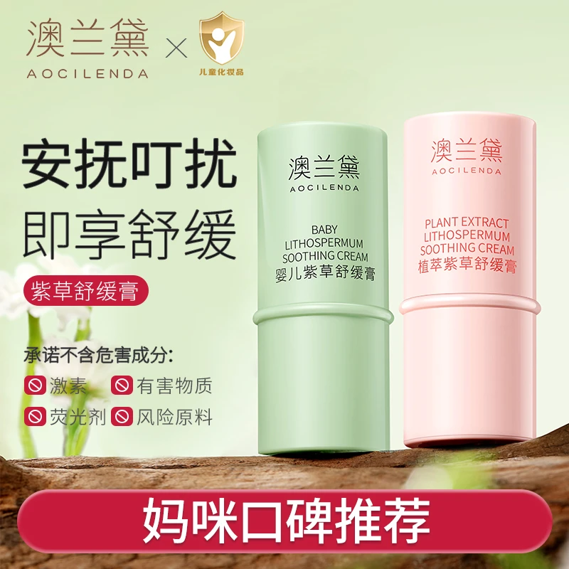 澳兰黛婴儿紫草膏宝宝清凉呵护膏叮咬舒缓膏专用便携装正品
