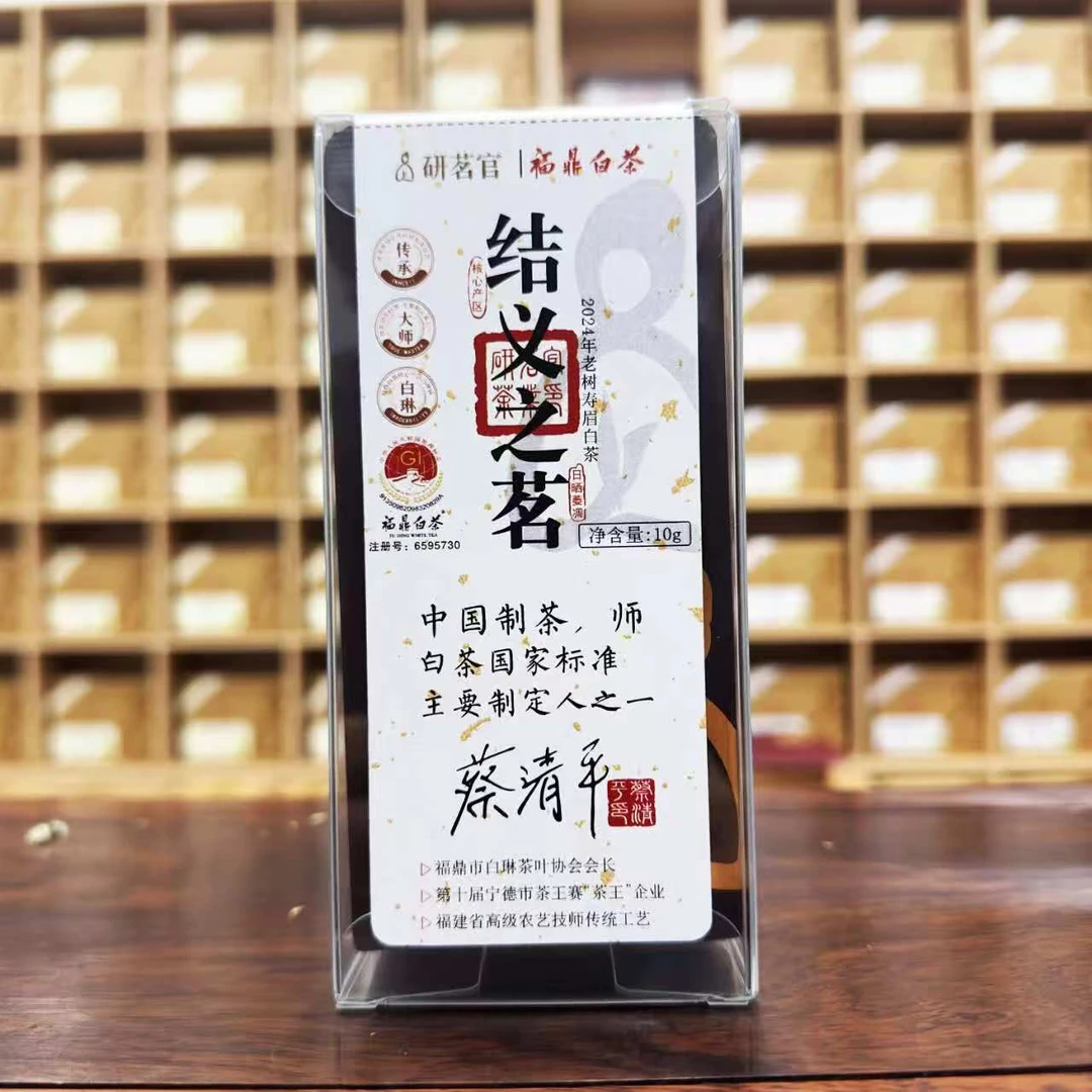 【研茗官】两泡蔡清平老师有机寿眉泡袋