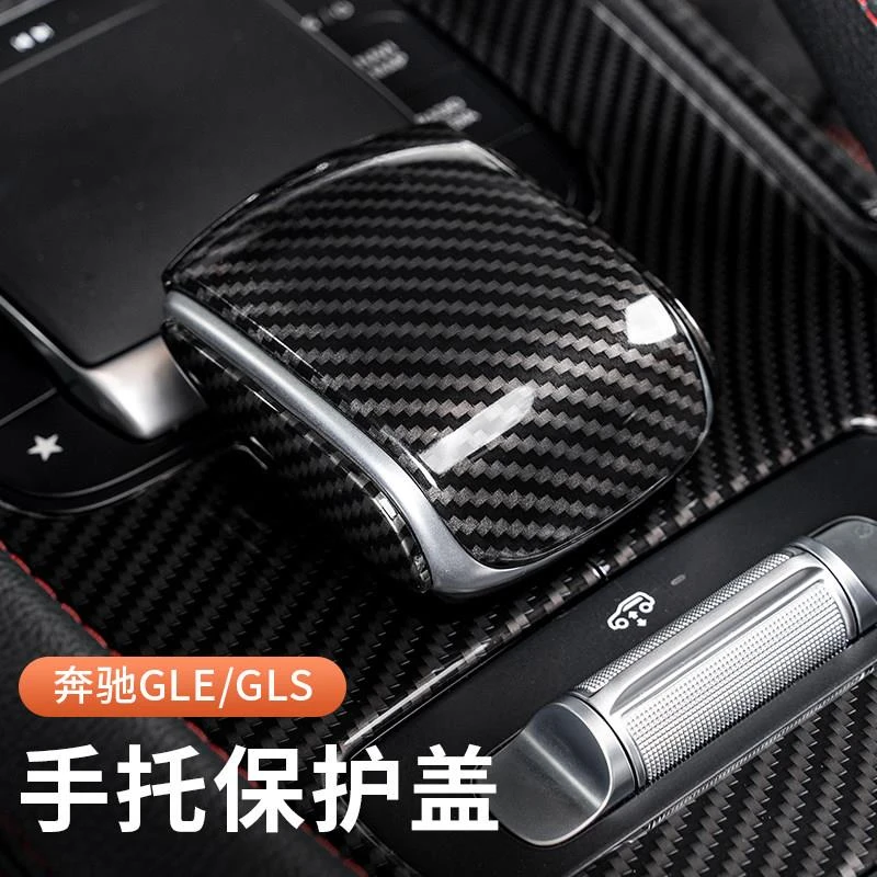 适用于宾士GLE350 450中控手托碳纤纹面板gls450汽车内用品改装