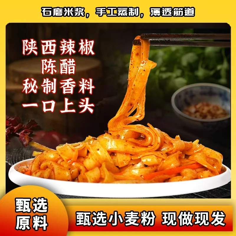 【陕西凉皮】正宗陕西凉皮香辣味3袋开袋即食凉皮
