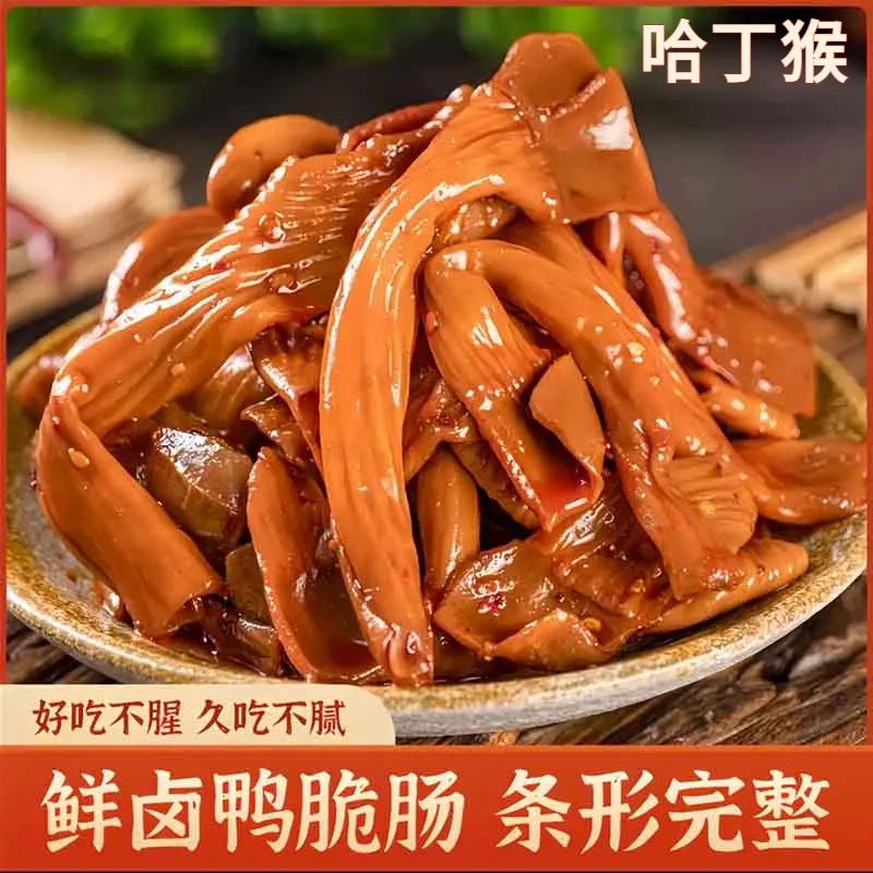 哈丁猴爆辣鸭脆肠即食卤味下酒菜湖南风味香辣鸭板肠解馋鸭货零LL