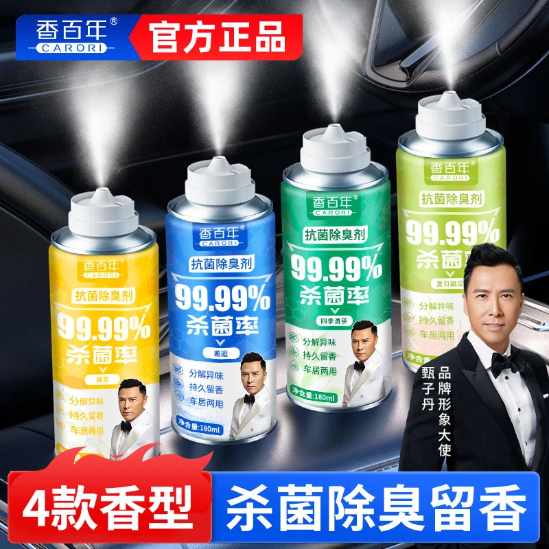 香百年杀菌率车内除味剂车居两用清新净化空气