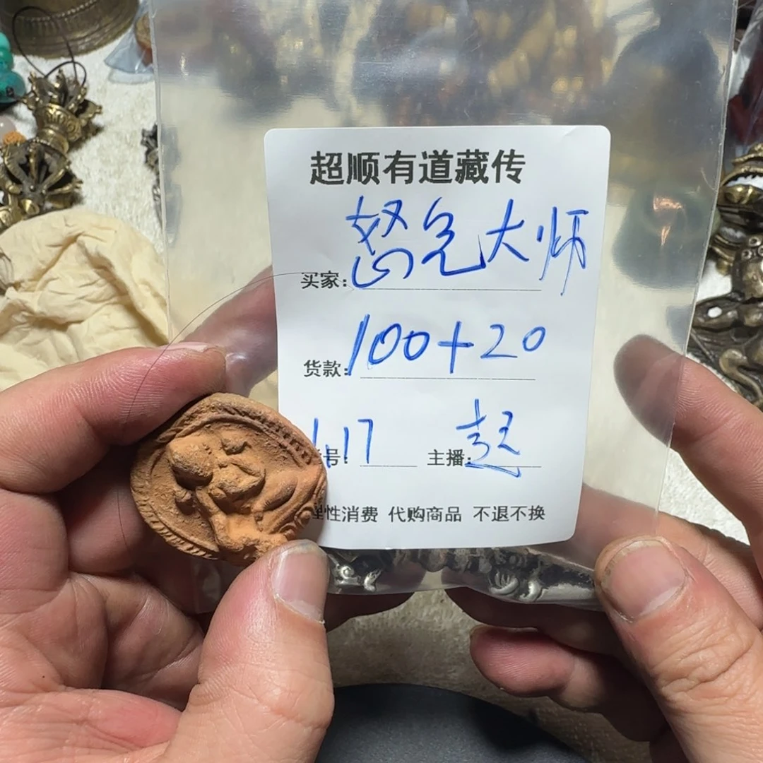 泥塑怒**师藏地回流泥擦擦藏地回流泥擦擦 怒气