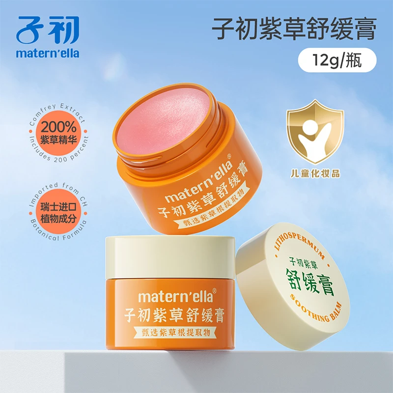 子初婴儿紫草膏宝宝儿童专用舒缓清凉户外12g