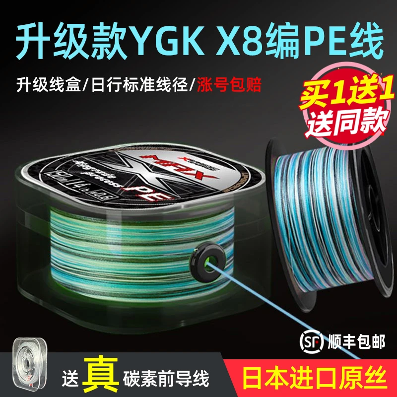 【买一送一】日本进口YGK X8编pe线路亚主线超顺滑远投强拉力钓鱼线