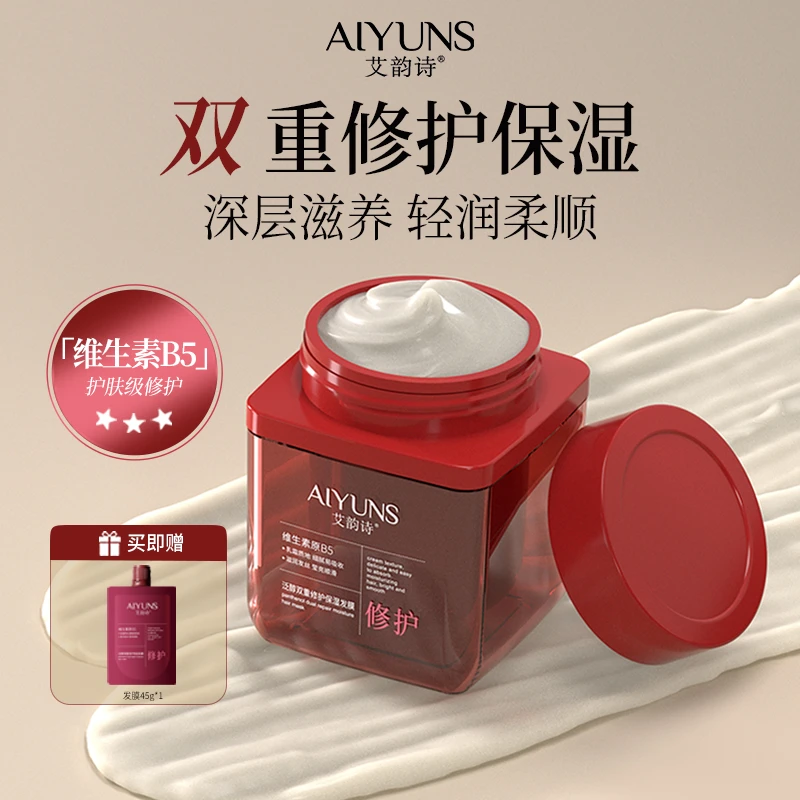 艾韵诗泛醇B5双重修护保湿发膜顺滑滋养改善干枯毛躁防断发小膜罐