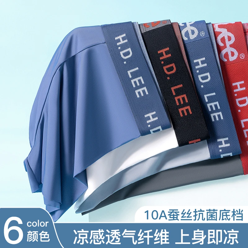 Lee品牌10A级抗菌U型裆冰凉透气新款男士平角短裤男士四角冰丝裤