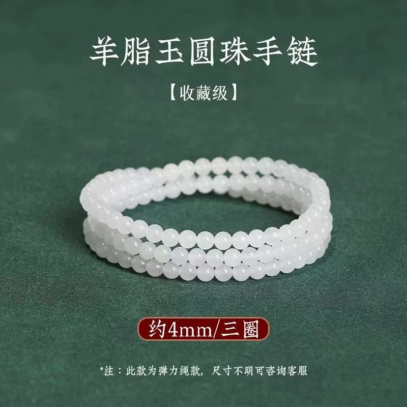 新疆和田玉白玉手串