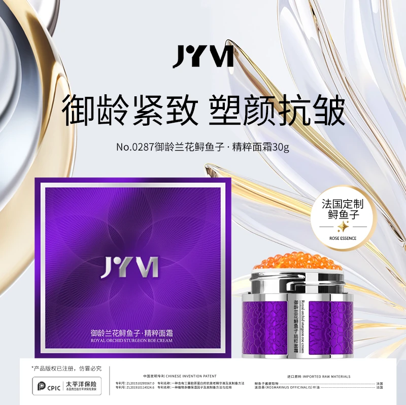 JYVI真怡美御龄兰花鲟鱼子精粹面霜-C/