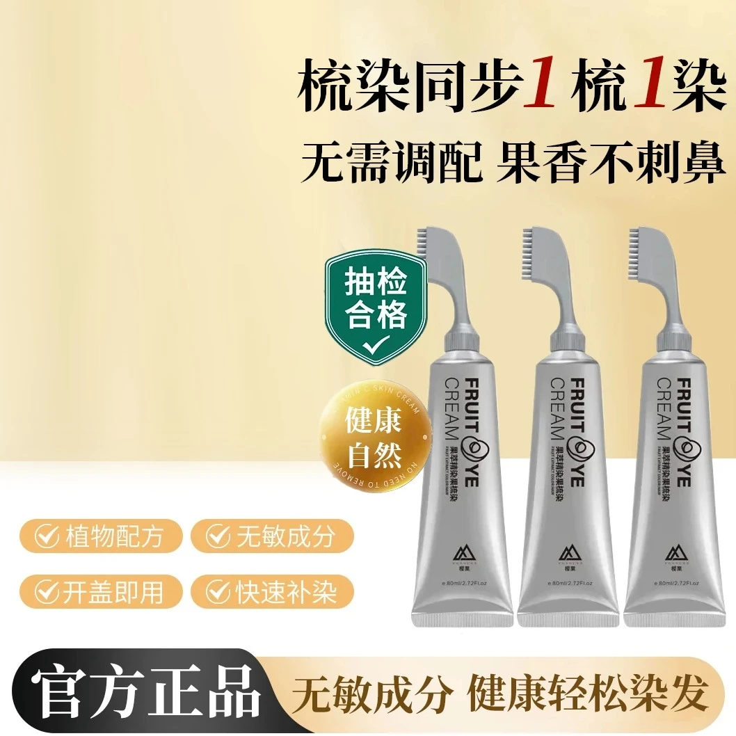 【官方正品】植物白发染发膏清新果香不刺鼻无氧安全温和植萃梳染头