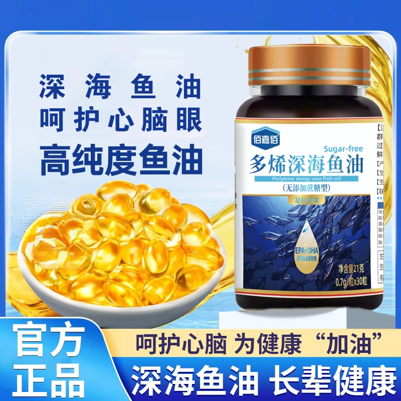 佰嘉佰 深海鱼油含DHA/EPA 30粒*1瓶青少年成人