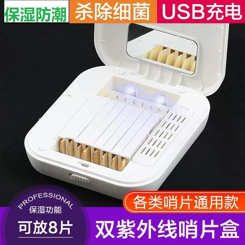 紫外线消毒保湿哨片盒延长哨片使用周期