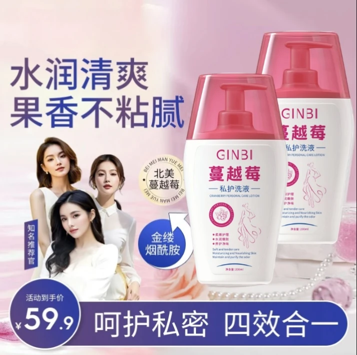 【进口成分】官方正品蔓越莓私处洗液温和清洁弱酸止痒(好物节活动）