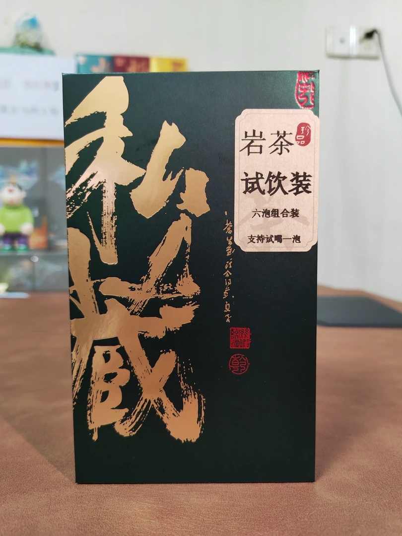武夷岩茶 岩茶6泡组合装 一盒6泡 性价比高 口感醇厚
