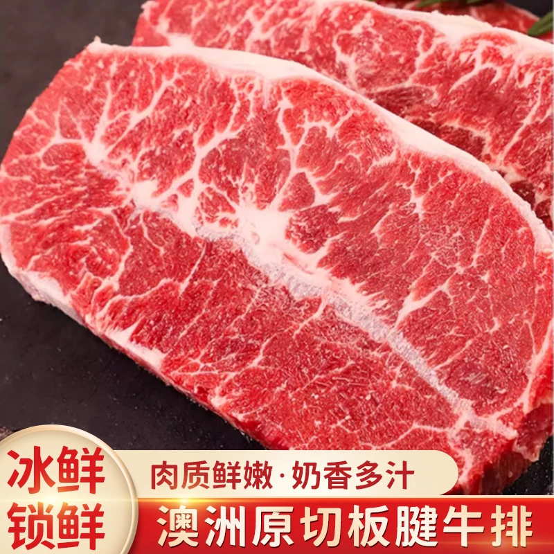原切牛排澳洲牛板腱牡蛎肉生鲜牛排进口原切新鲜雪花牛肉