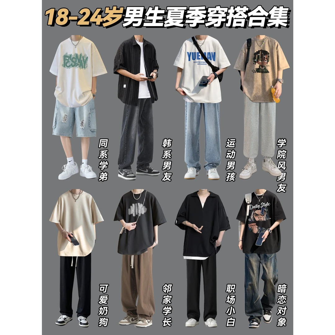 YH先生·TZ04小个子男生夏季穿搭短袖衬衫T恤搭配休闲裤子套装男士