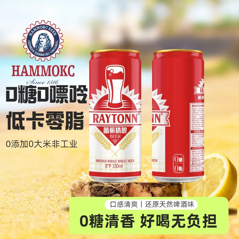 汉姆蕾顿精酿啤酒无糖0糖0脂低卡无嘌呤无添加330ml精酿啤酒