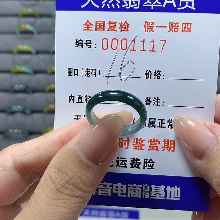 @***k未镶嵌戒圈翡翠  1117