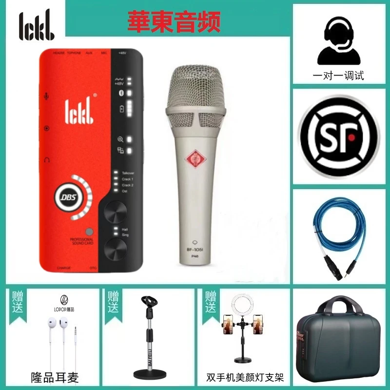 ickb DBS二代声卡+柏飞利105i麦克风套装