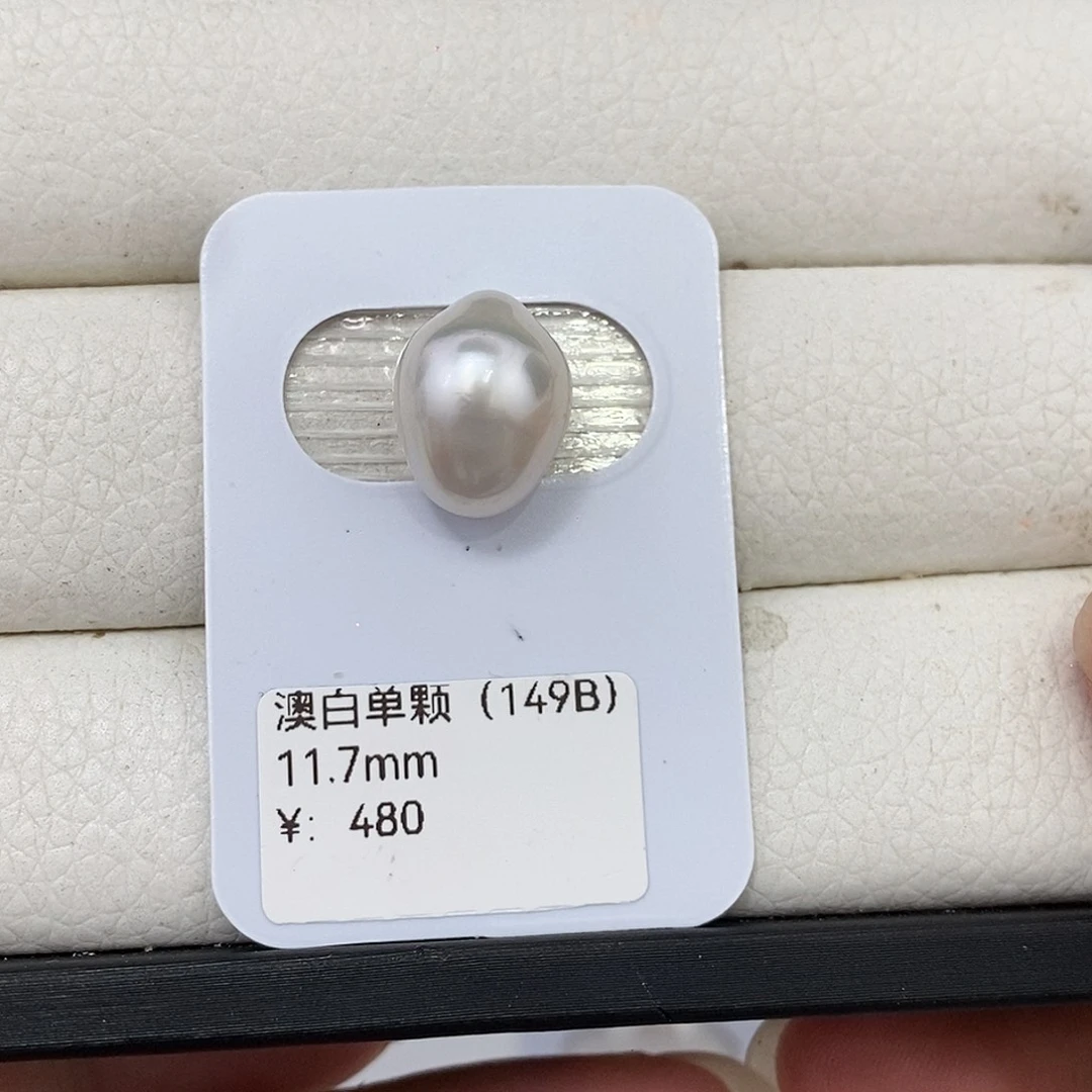 未镶嵌海水珍珠耳饰11.7澳白单颗
