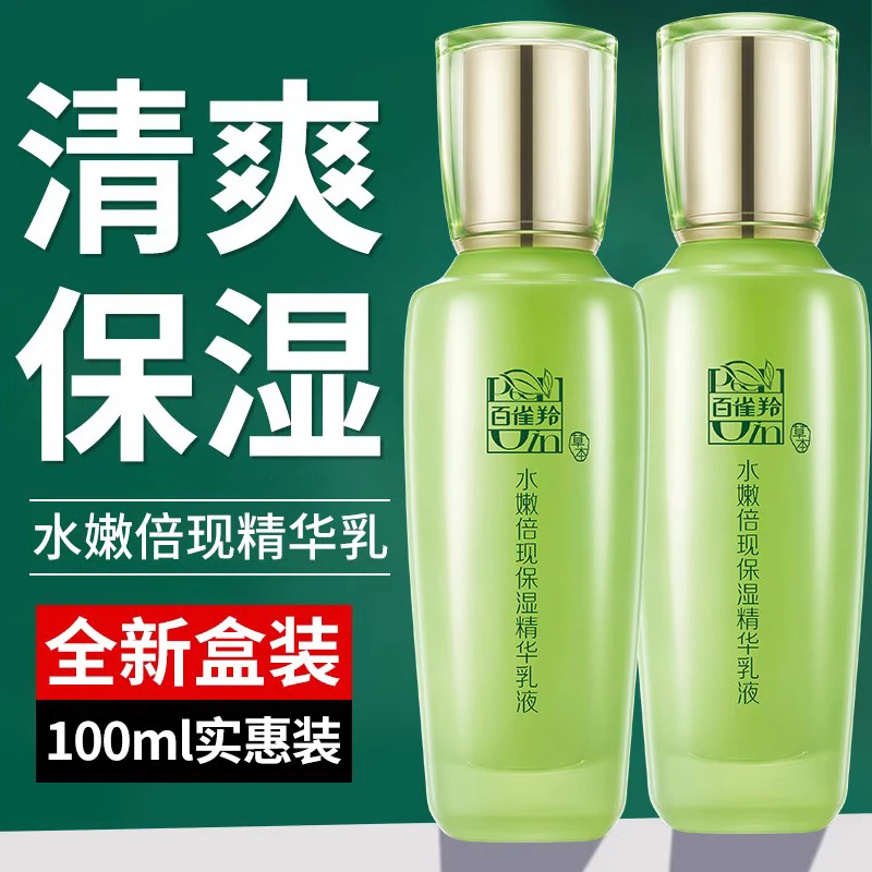 百雀羚水嫩倍现保湿精华乳液女男士清爽学生官方专卖店官网正品
