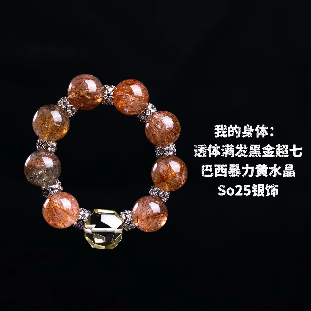 蝴  【孤品款】 满发黑晶超七 巴西暴力光水晶
