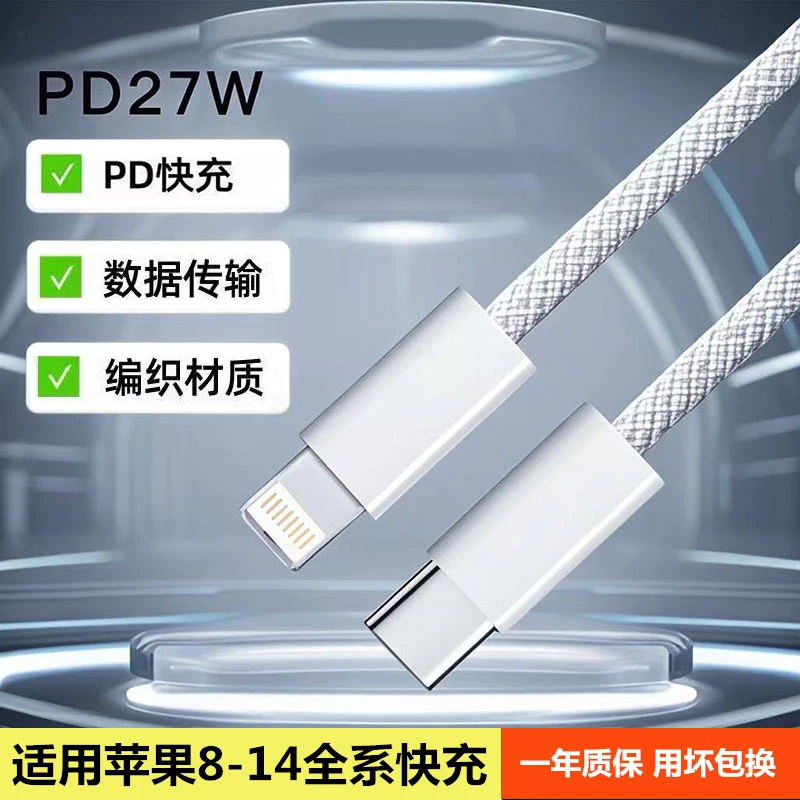 适用苹果PD27w编织充电线快充iphone16/15/14/13/12/11/x/xr/xsma