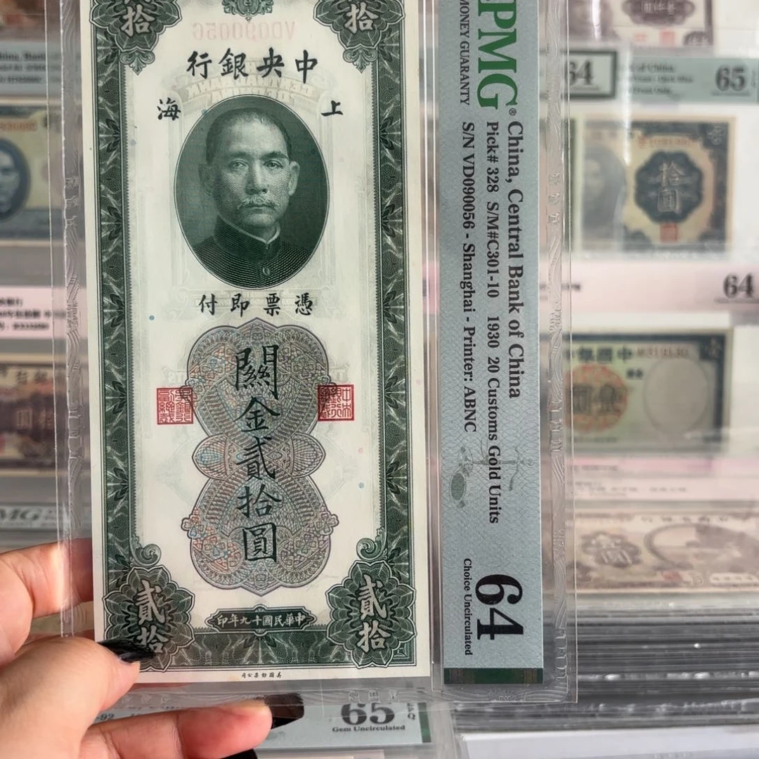中央银行关金贰拾圆090056