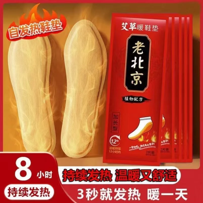 【拍5发6 拍10发13】艾草自发热鞋垫冬季男女暖脚神器暖脚加热鞋垫