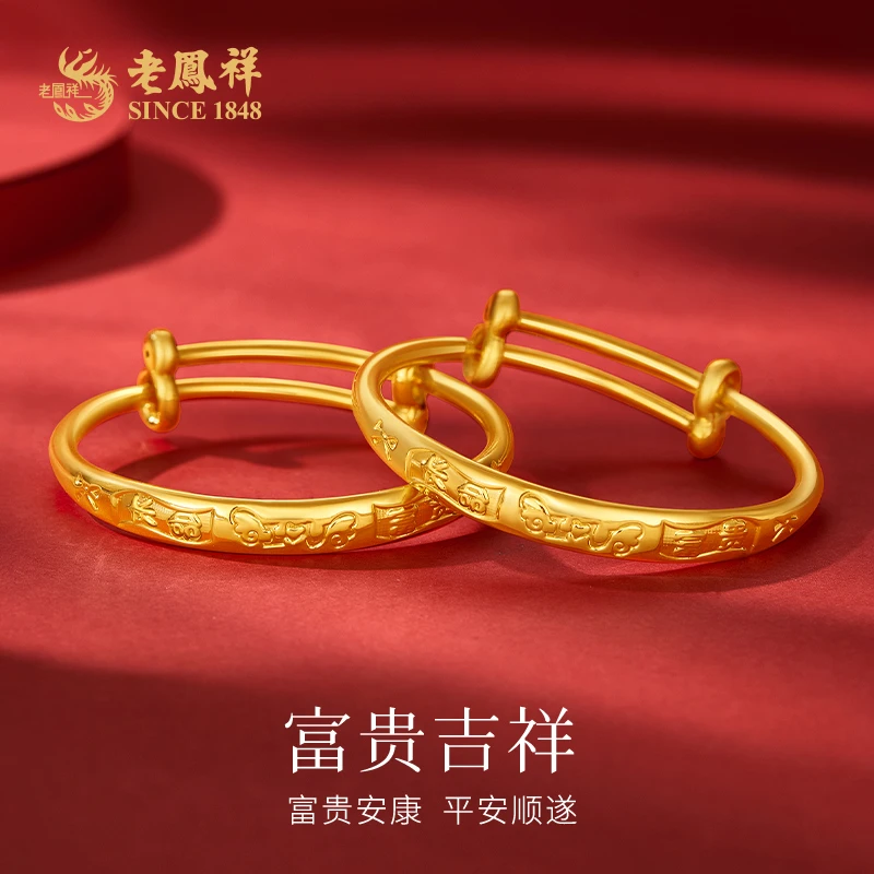 老鳯祥黄金手镯长命富贵宝宝足金镯子满月百日周岁礼（单个）*商城