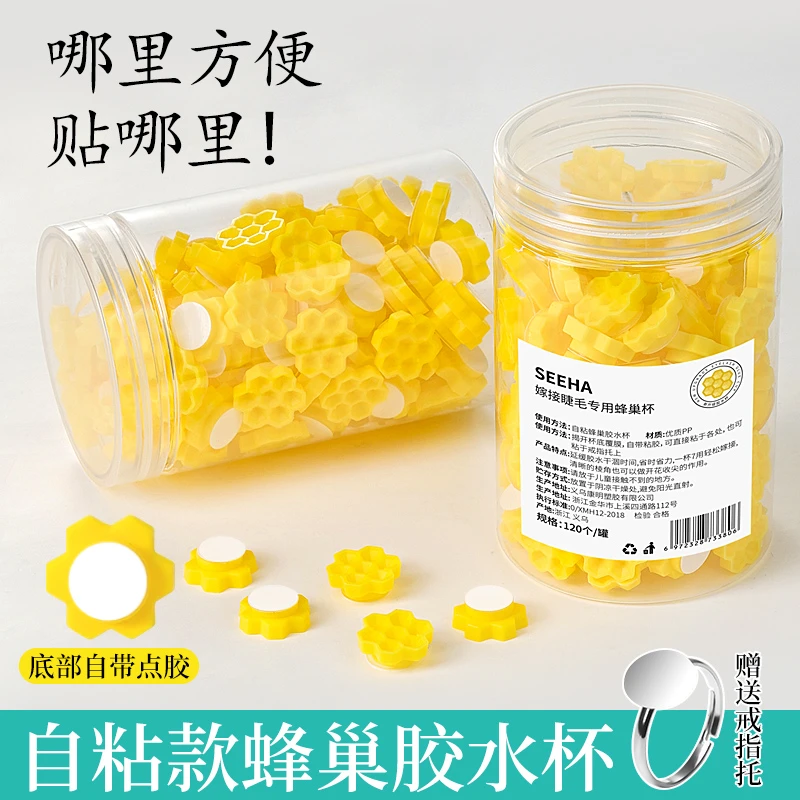 美睫胶水蜂巢滴胶杯戒指杯嫁接睫毛胶水神器自带背胶蜂巢杯便携