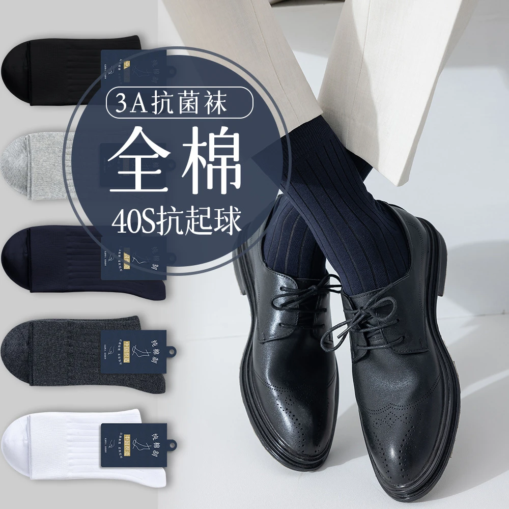 袜子男春秋中筒长袜商务袜男士棉袜抗菌黑色正装白色长袜秋季纯棉