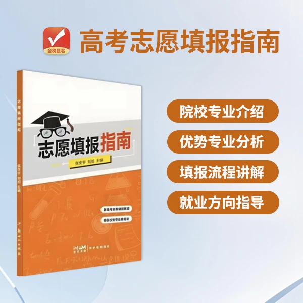 志愿填报指南-不含卡  李明灯老师