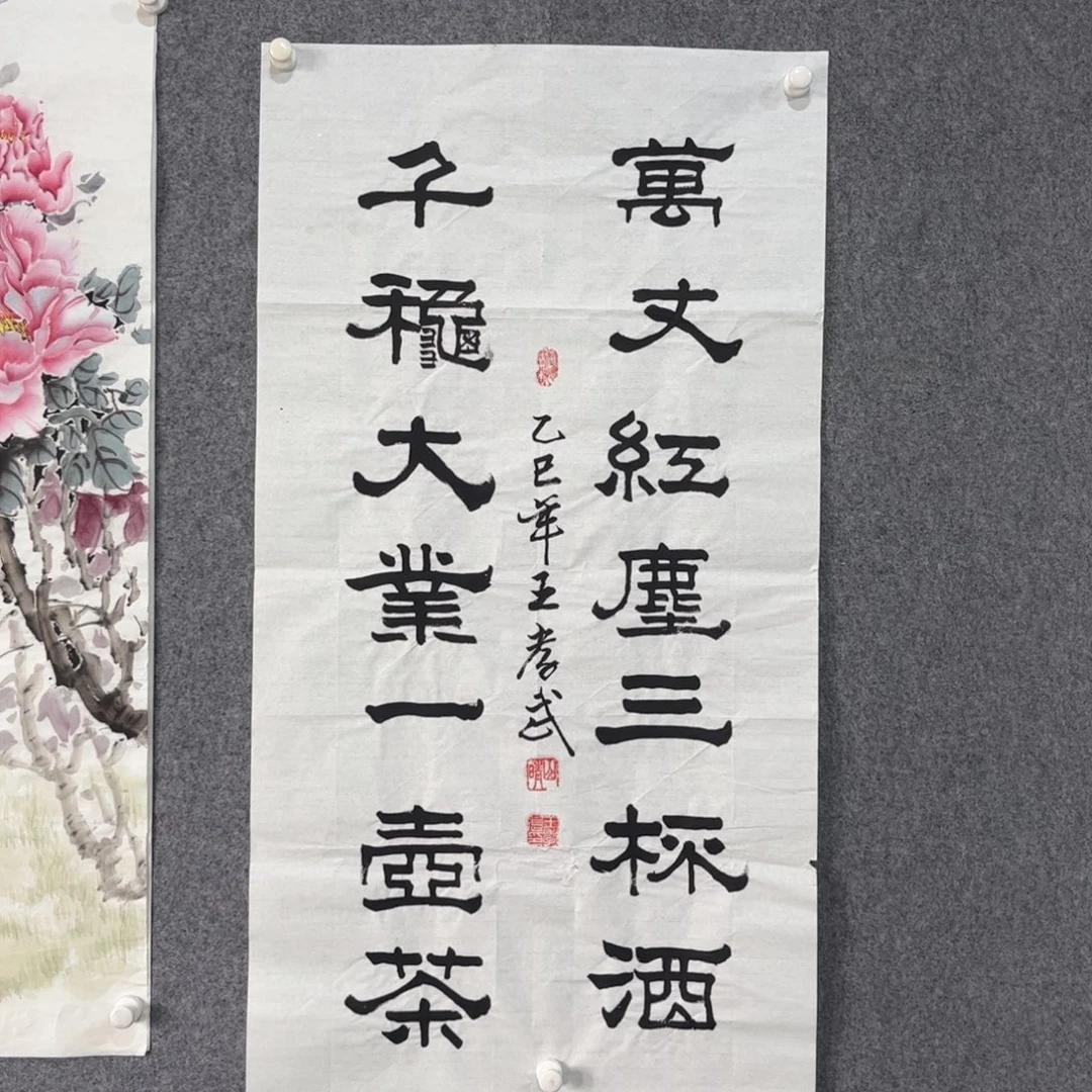 书法87岁卜凤阳老师作品