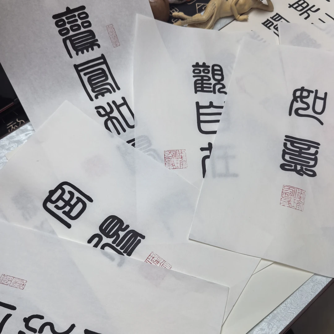 豆腐宣字 2-4字随机 直播间专享 注：不挑内容 不售后慎拍